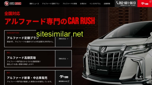 car-rush.jp alternative sites