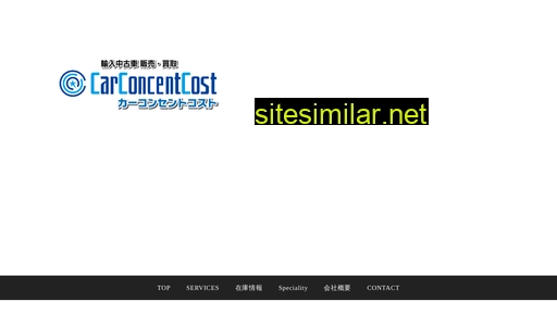 carconcentcost.co.jp alternative sites
