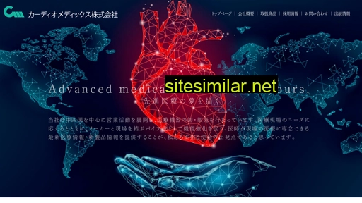 cardiomedics.co.jp alternative sites