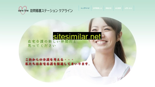 care-line.co.jp alternative sites