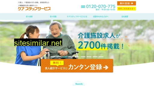 care-staff.co.jp alternative sites