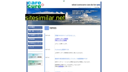carecure.co.jp alternative sites