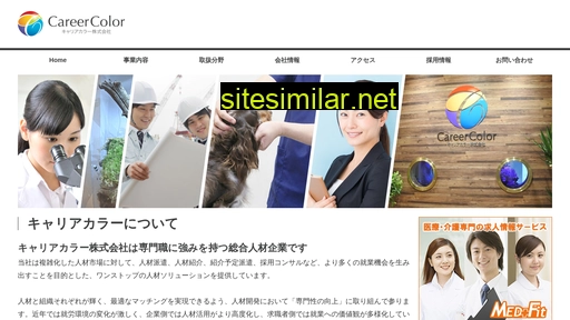 career-color.jp alternative sites