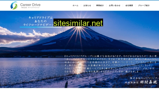 career-drive.jp alternative sites