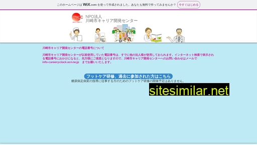 career-or.jp alternative sites