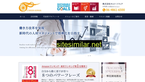 career-sophia.jp alternative sites