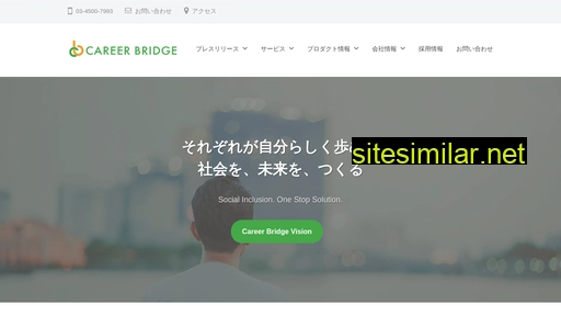 careerbridge.jp alternative sites