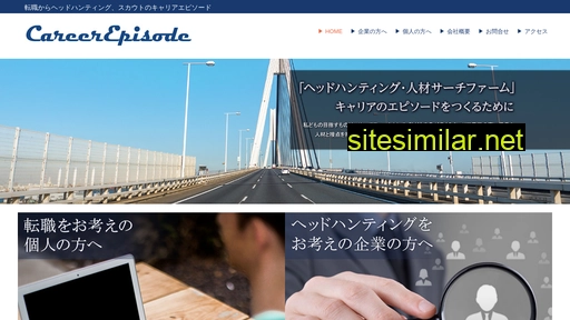 careerepisode.jp alternative sites