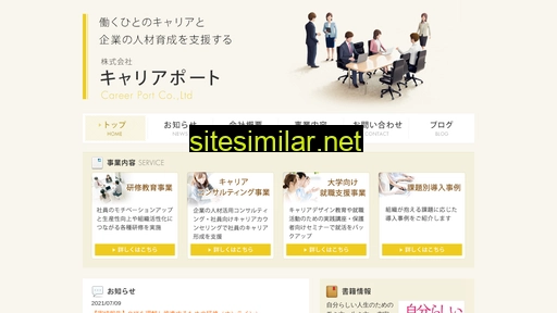 careerport.co.jp alternative sites