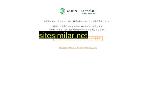 careerservice.co.jp alternative sites