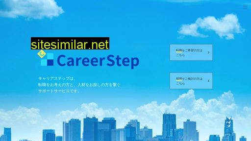careerstep.jp alternative sites