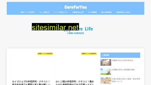 careforyou.jp alternative sites