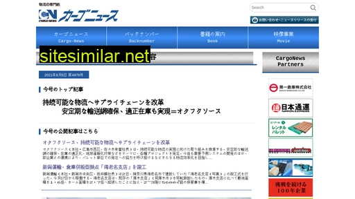 cargo-news.co.jp alternative sites
