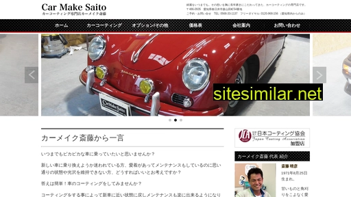 carmake-saito.jp alternative sites