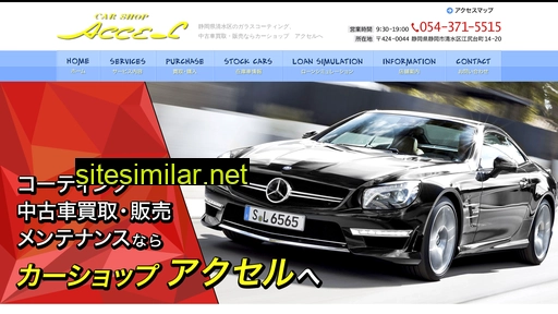 carshop-accel.jp alternative sites