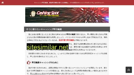 cashingspot.jp alternative sites