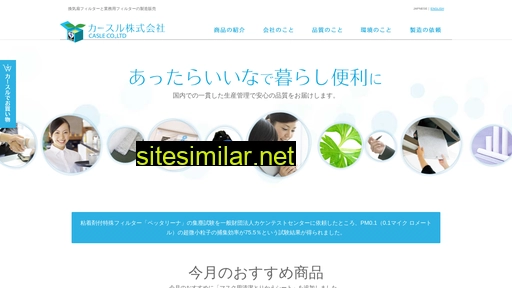casle.co.jp alternative sites
