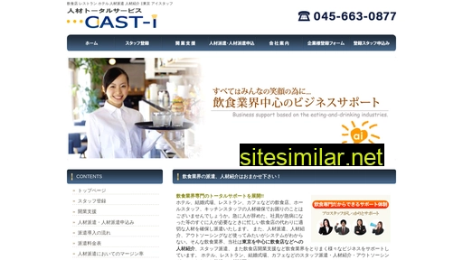 cast-i.jp alternative sites
