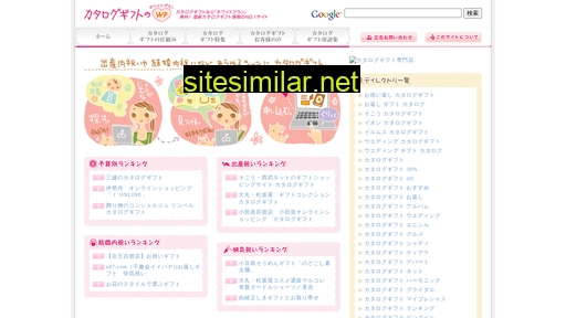 cataloggift-wp.jp alternative sites