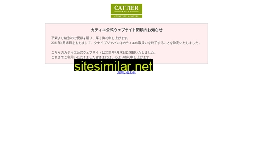 cattier-paris.jp alternative sites