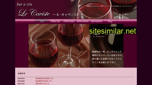 caviste.jp alternative sites