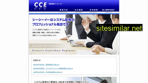 cce.co.jp alternative sites