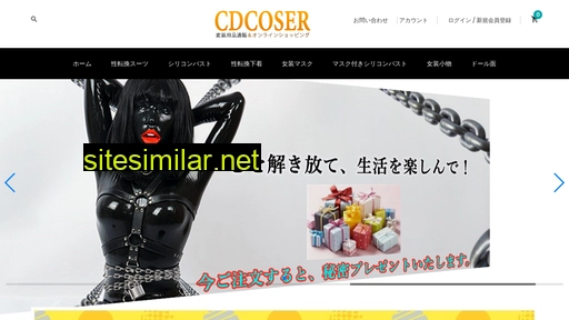 cdcoser.jp alternative sites
