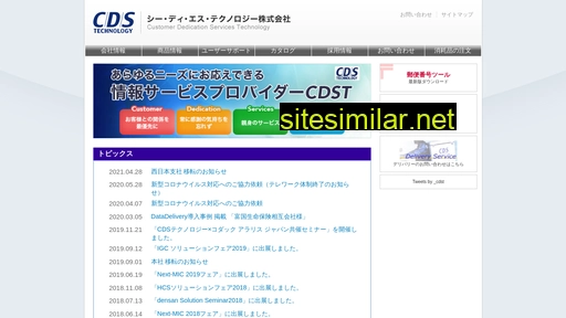 cdst.co.jp alternative sites