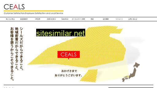 ceals.co.jp alternative sites