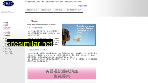 celc.co.jp alternative sites