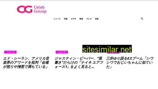 celebgossip.jp alternative sites
