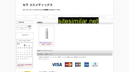 cellacosmetics.jp alternative sites