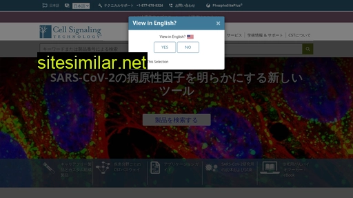 cellsignal.jp alternative sites