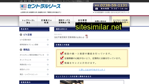 central-lease.jp alternative sites