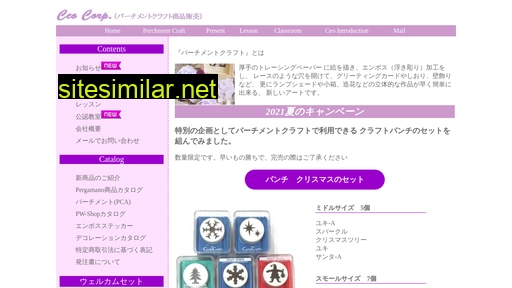 ceo.co.jp alternative sites