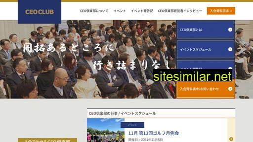 ceoclub.jp alternative sites