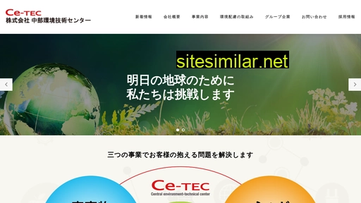 ce-tec.co.jp alternative sites