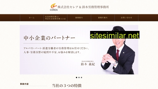 cerea.co.jp alternative sites
