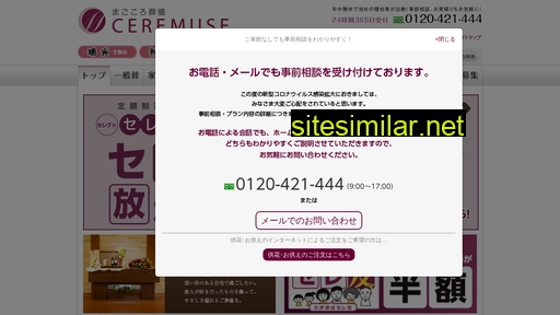 ceremuse.jp alternative sites
