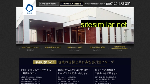 cereo.co.jp alternative sites