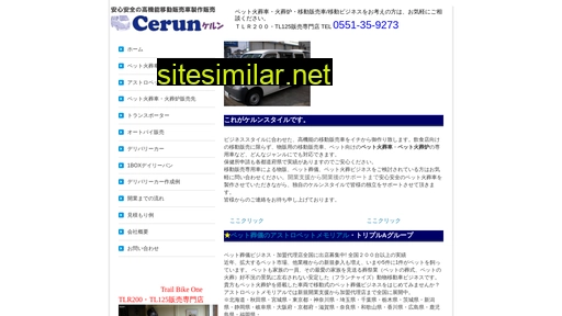 cerun.jp alternative sites