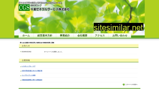 cgs-chiba.co.jp alternative sites