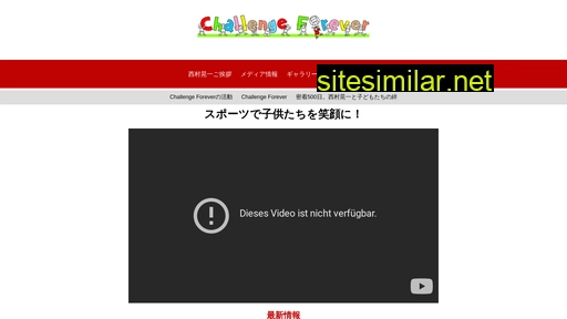 challengeforever.jp alternative sites