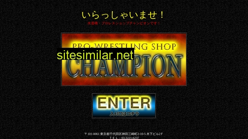 champion-shop.jp alternative sites