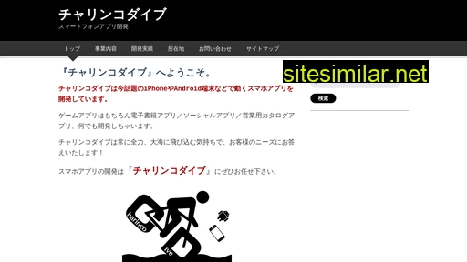 charincodive.jp alternative sites