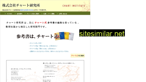 chart-institute.jp alternative sites