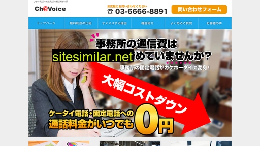 chatvoice.jp alternative sites