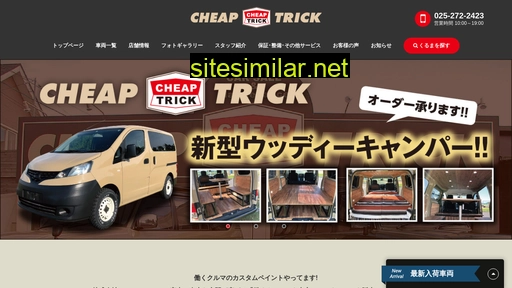 cheap-trick.jp alternative sites