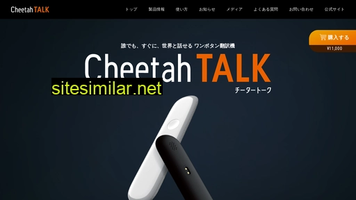 cheetahtalk.jp alternative sites