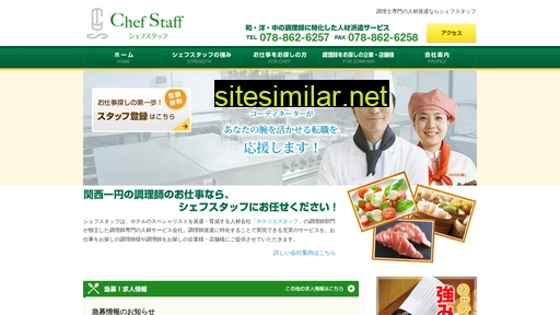 chefstaff.co.jp alternative sites